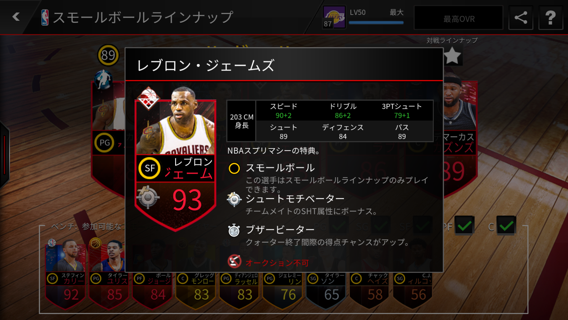 スプリマシー レブロン ジェームズ Nba Live Mobile まとめ レビュー