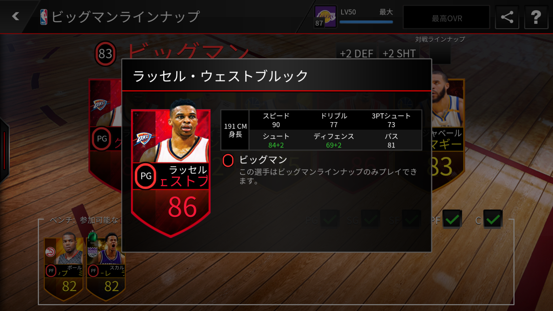 ラッセル ウエストブルック 86 Nba Live Mobile まとめ レビュー